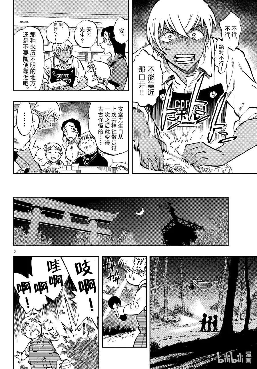 第45话 河童古井5