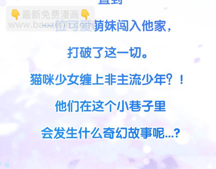 预热  喵咪少女遇上非主流？3