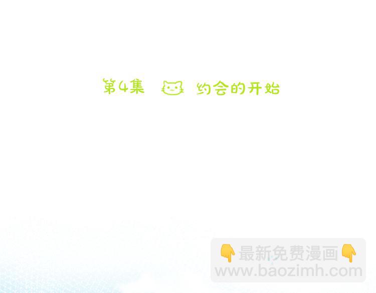 第4话 约会的开始96