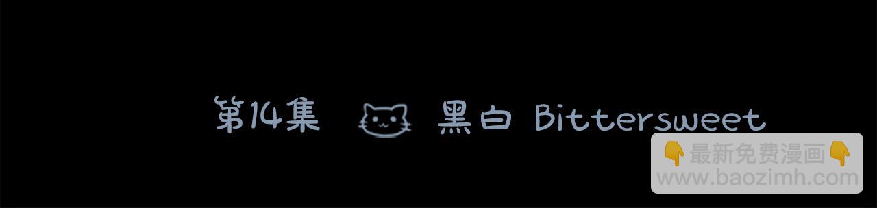 第14话 黑白甜心133