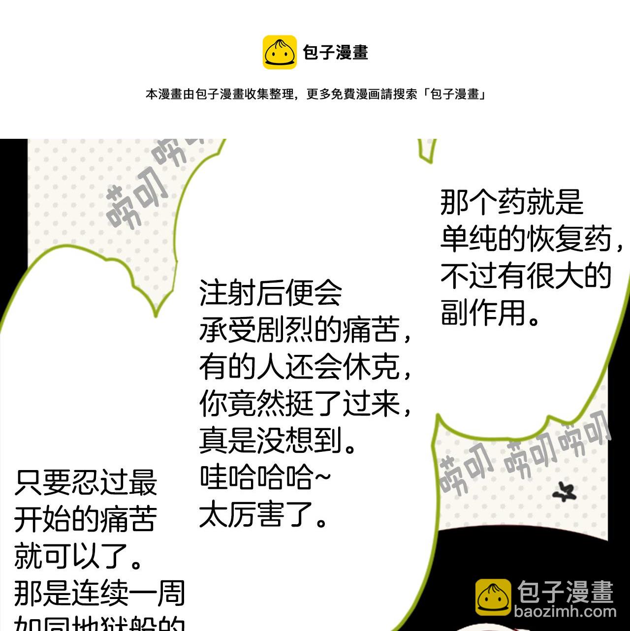 第39话 疯狂的药剂师108