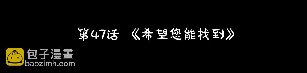 第47话 希望您能找到9
