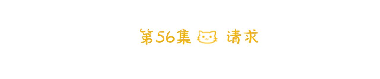 第56话 请求26