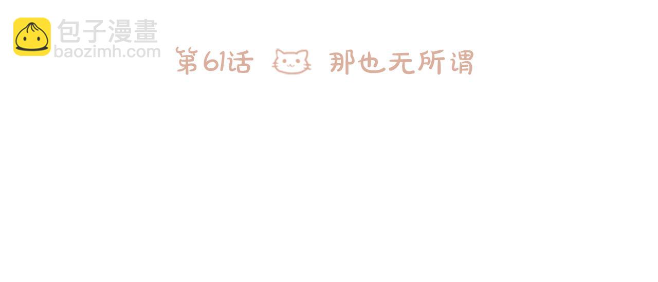 第61话 那也无所谓24