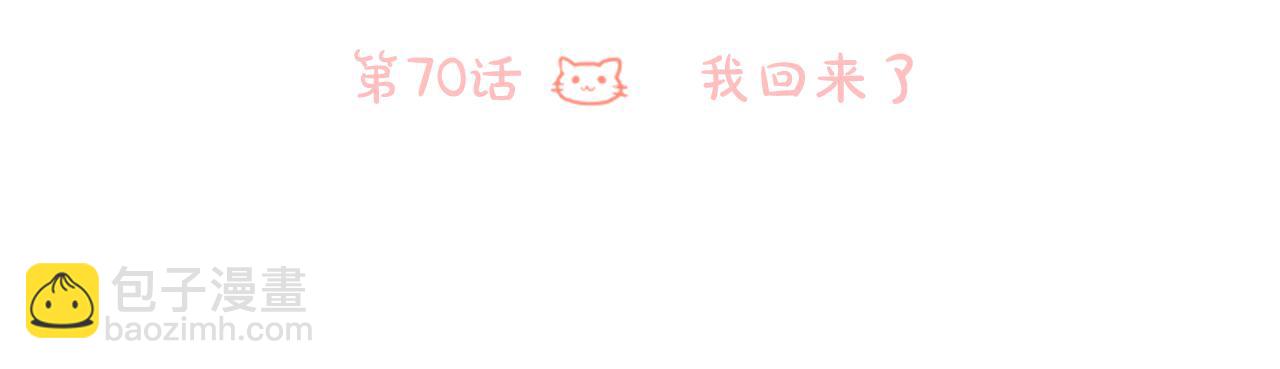 第70话 我回来了23