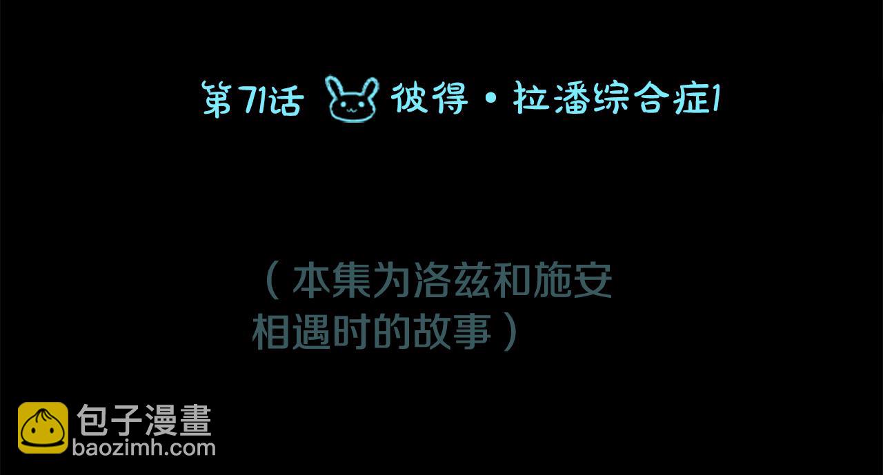 第71话 彼得·拉潘综合症117