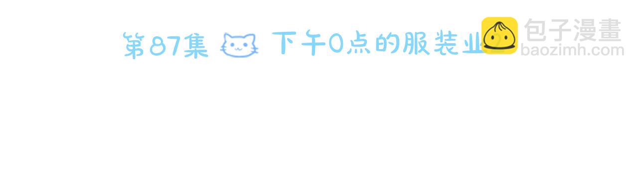 第87话 下午0点的服装作业224