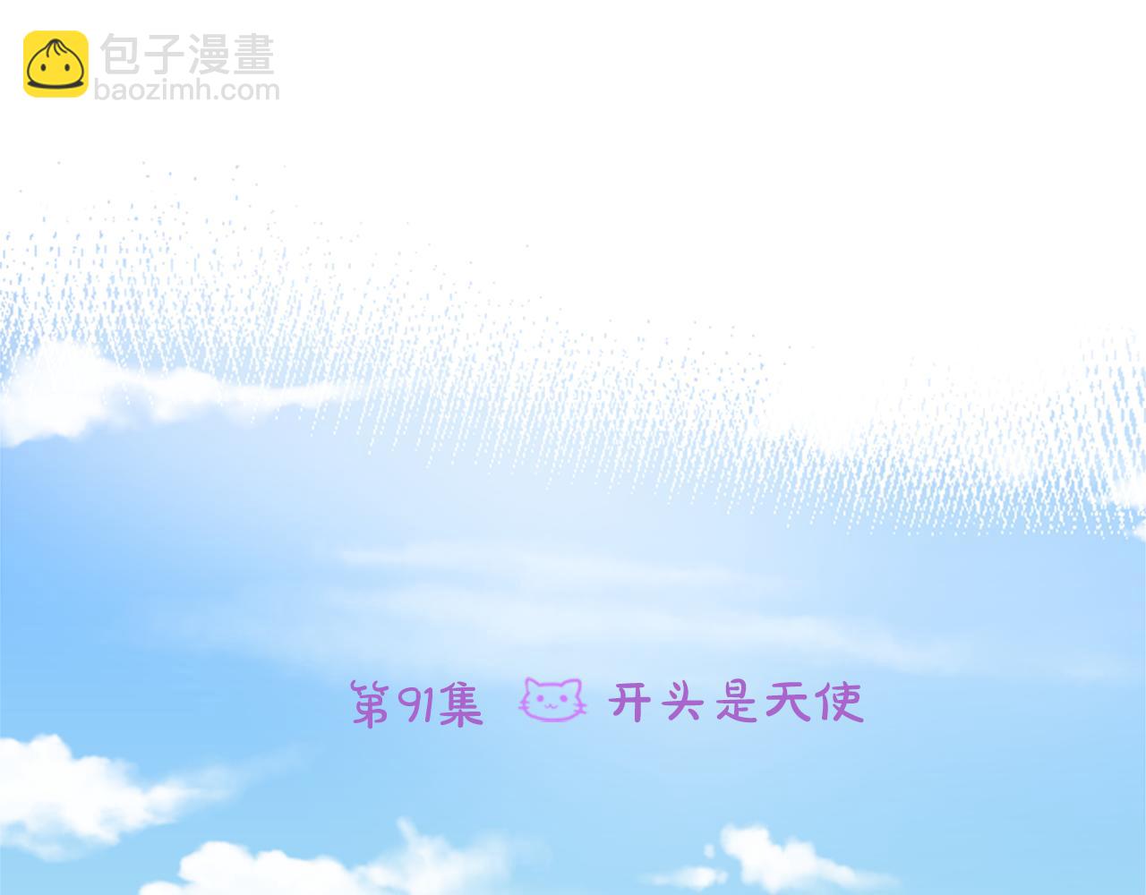 第91话 开头是天使19