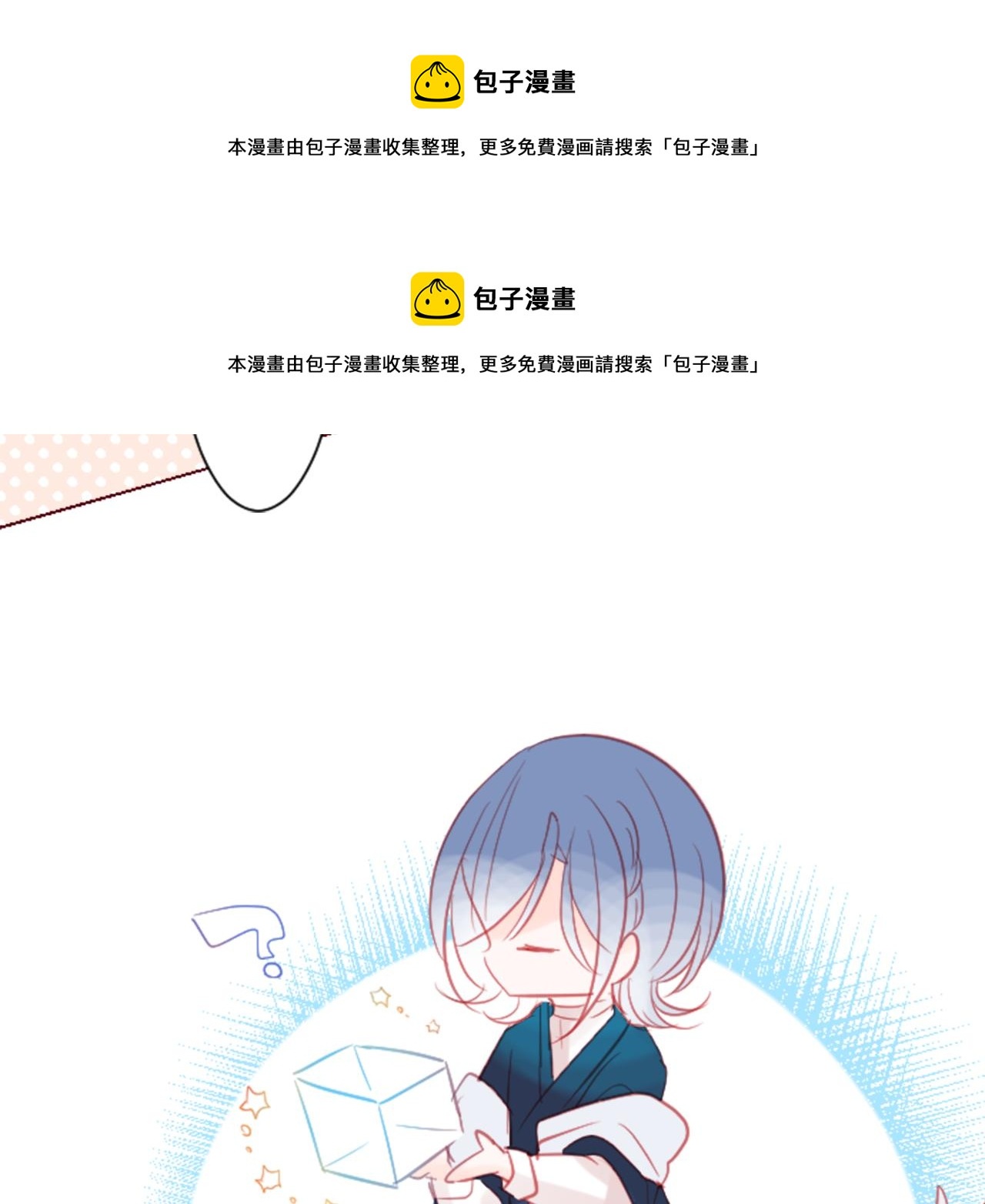 第94话 爱是巧克力箱子49