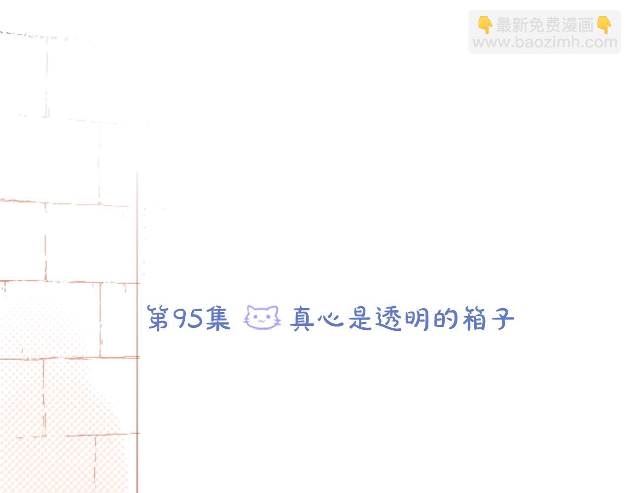 第95话 真心是透明的箱子18