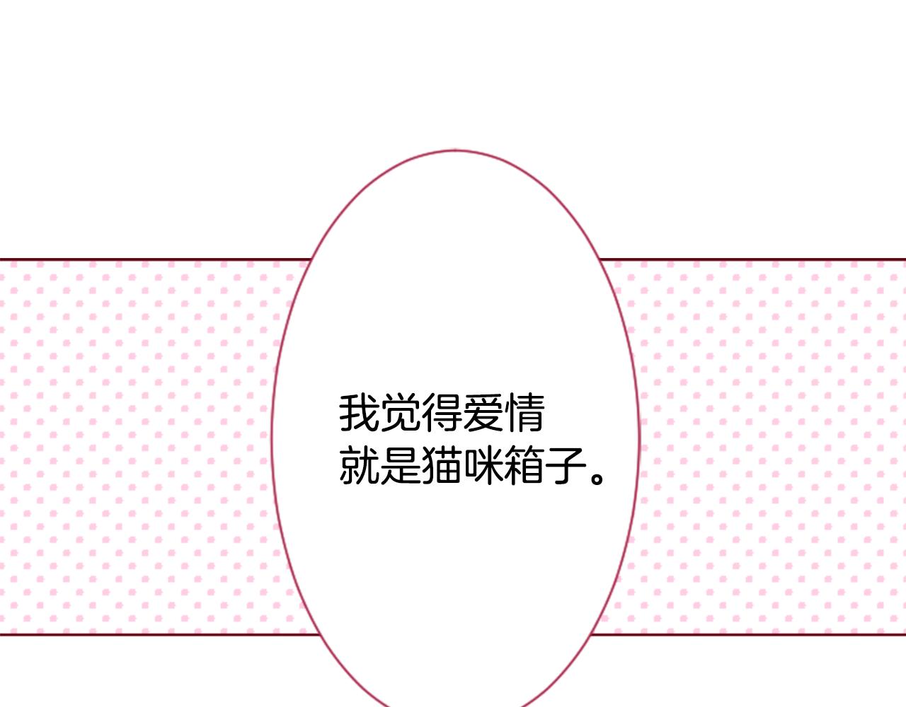 第97话 恋情是猫咪箱子52
