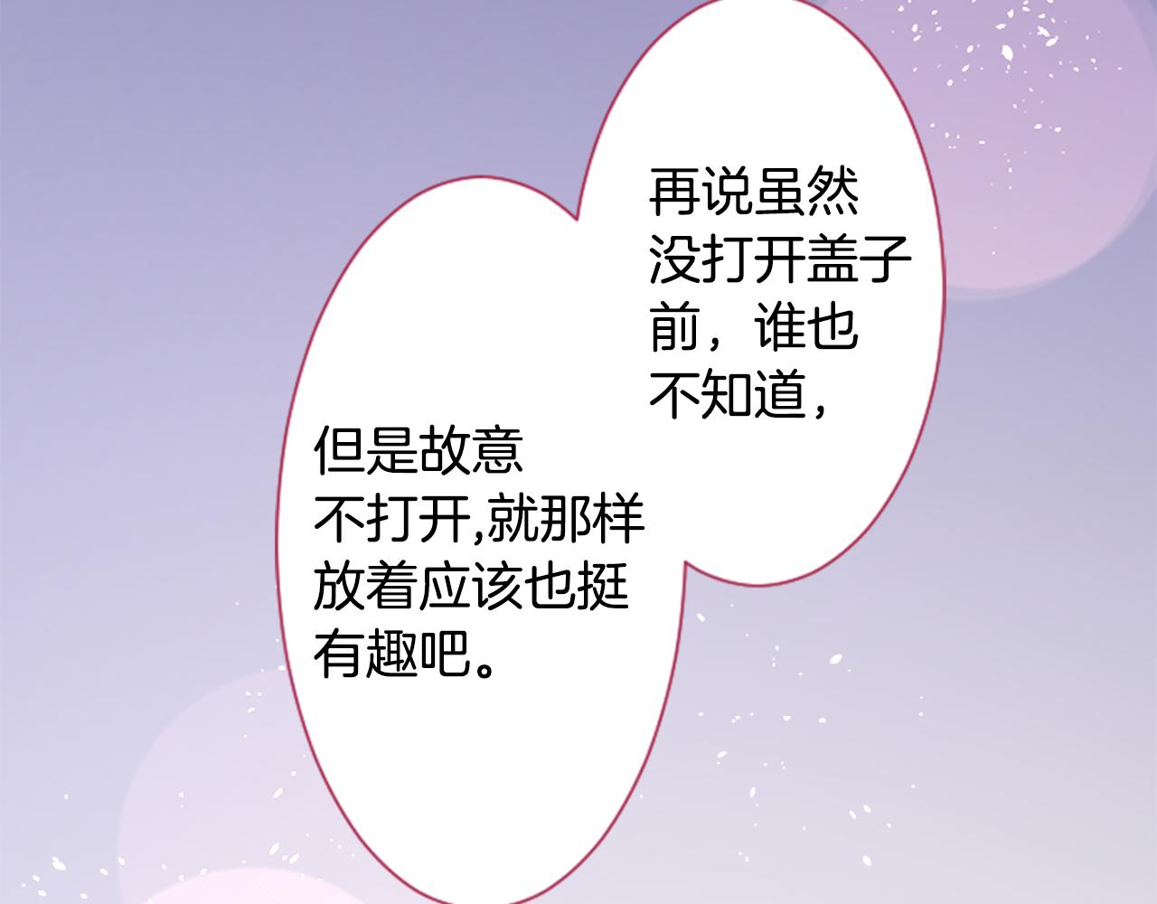 第97话 恋情是猫咪箱子83