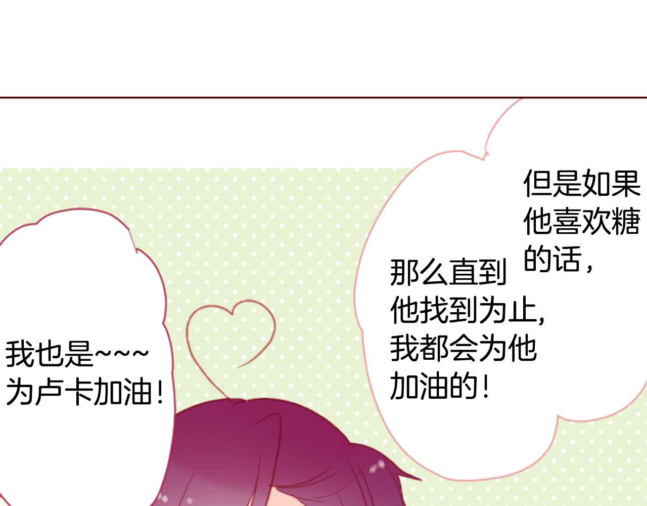 第97话 恋情是猫咪箱子87