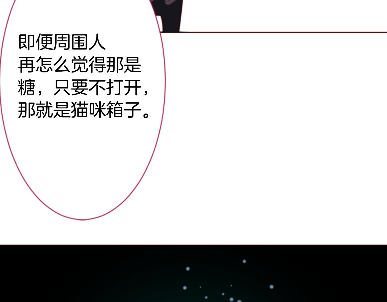 第97话 恋情是猫咪箱子91