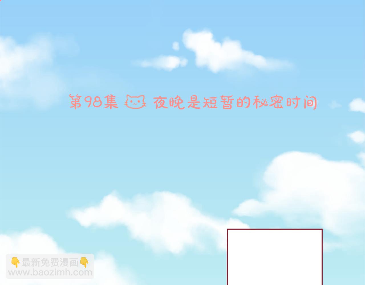 第98话 夜晚是短暂的秘密时间13