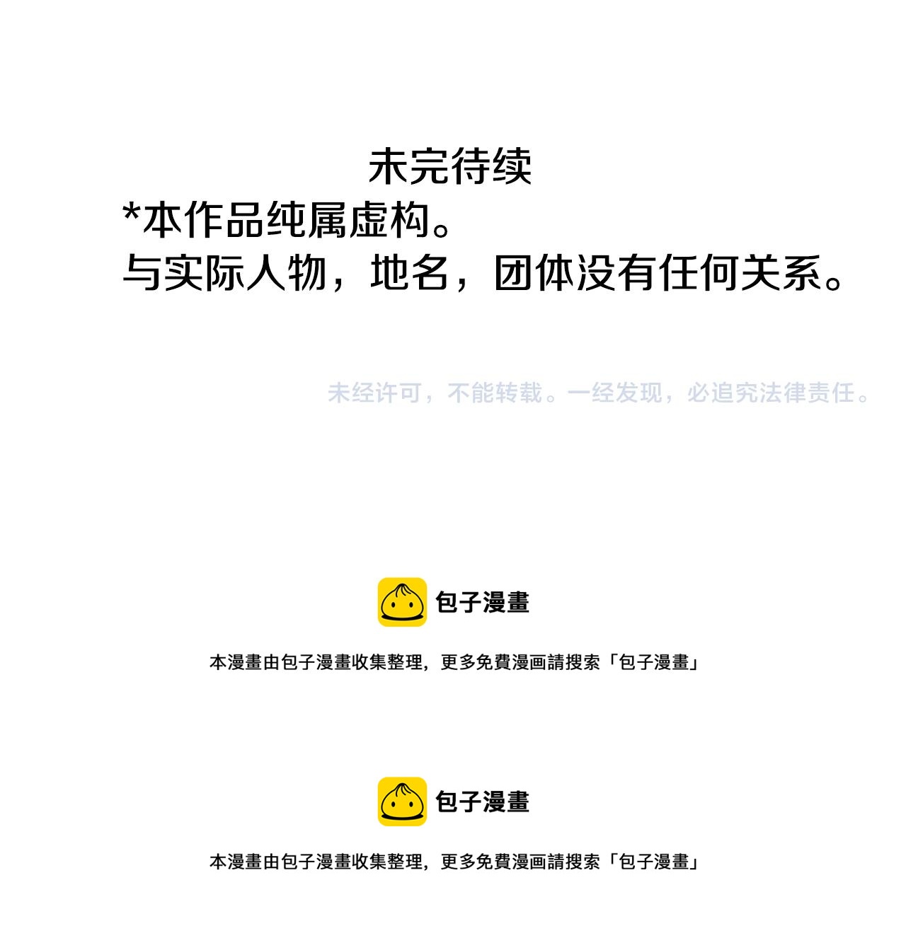 第107话 黑色衣服的医生只会带来灾难84