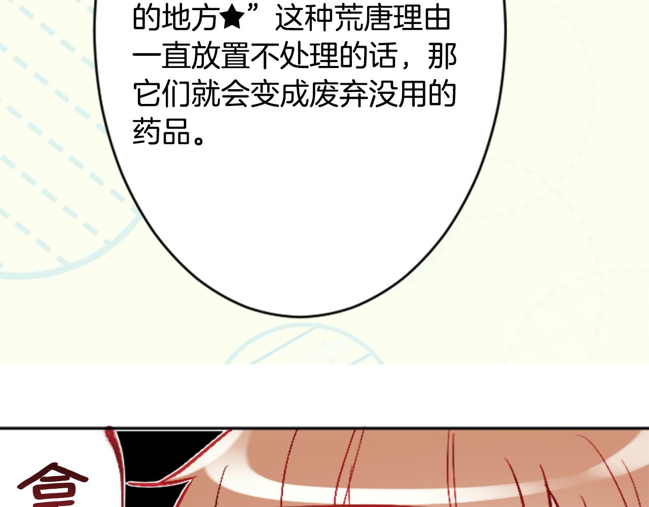 第108话 穿黑色衣服的江湖医生是坏人26