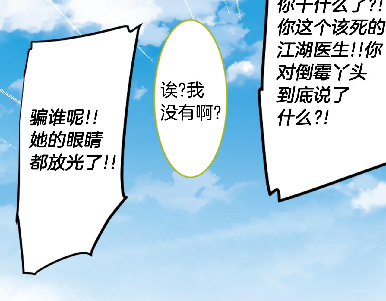 第108话 穿黑色衣服的江湖医生是坏人92