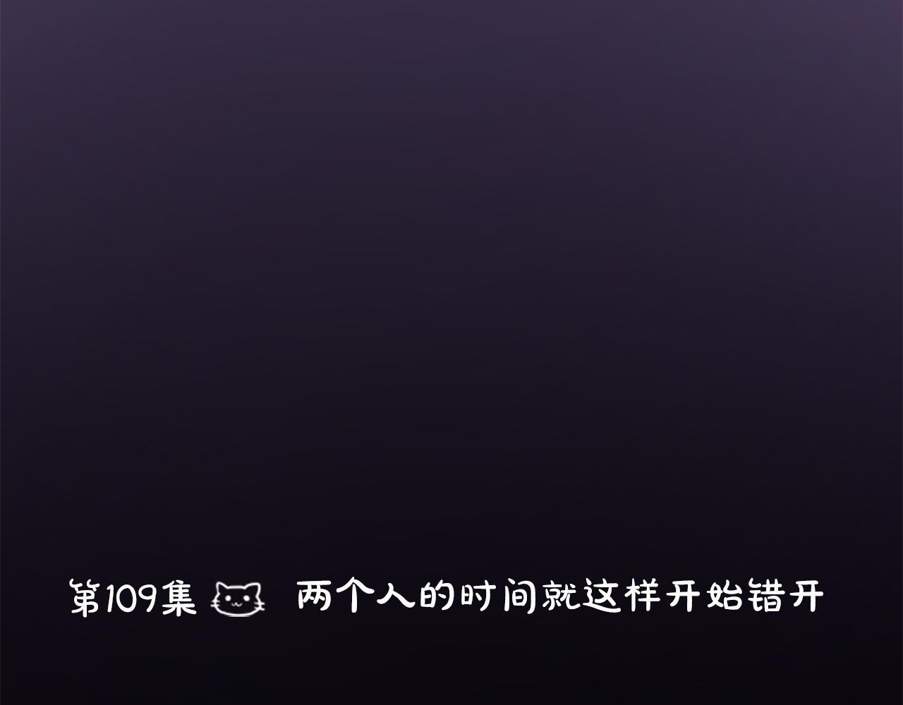 第109话 两个人的时间就这样开始错开89
