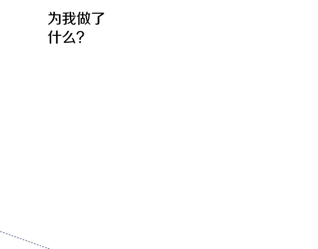 第112话 那份温暖的答案是82