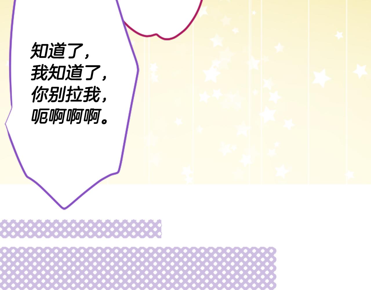 第142话 摇摆的藤萝花23