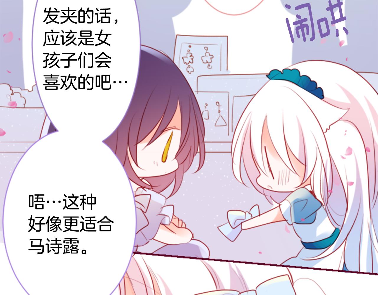 第143话 华丽的服饰搭配天竺葵78