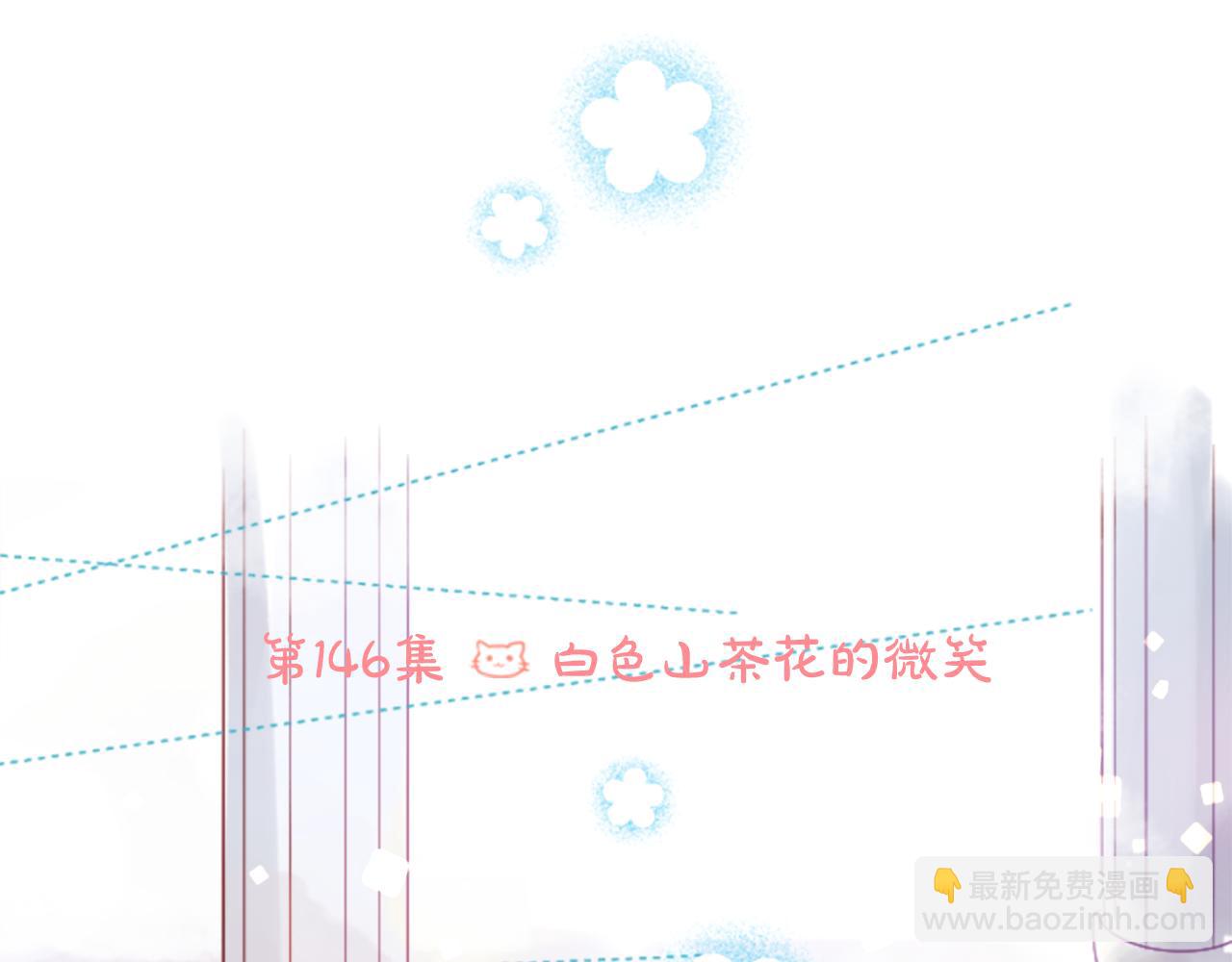 第146话 白色山茶花的微笑21
