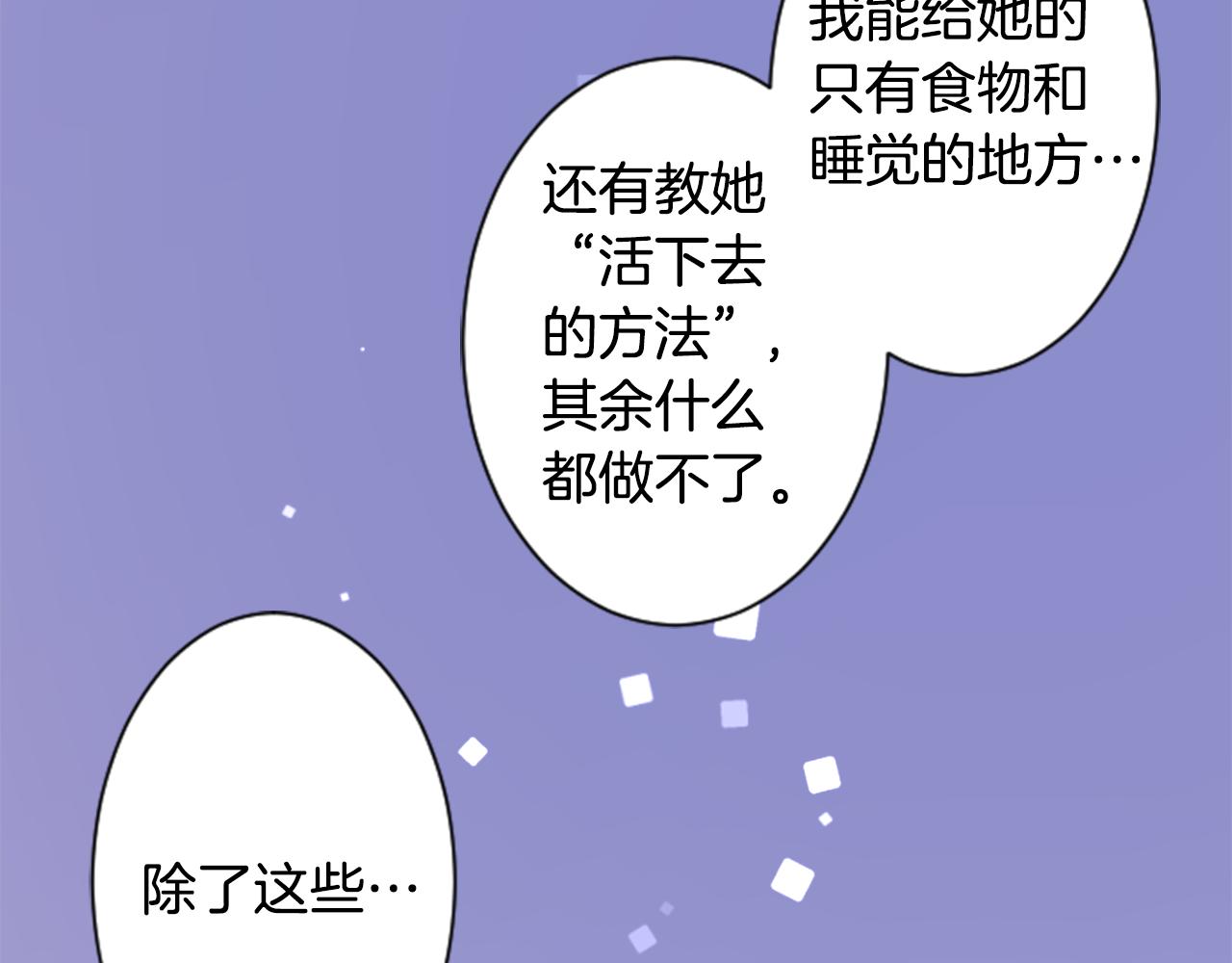 第153话 为你戴上白色蕾丝的花冠27