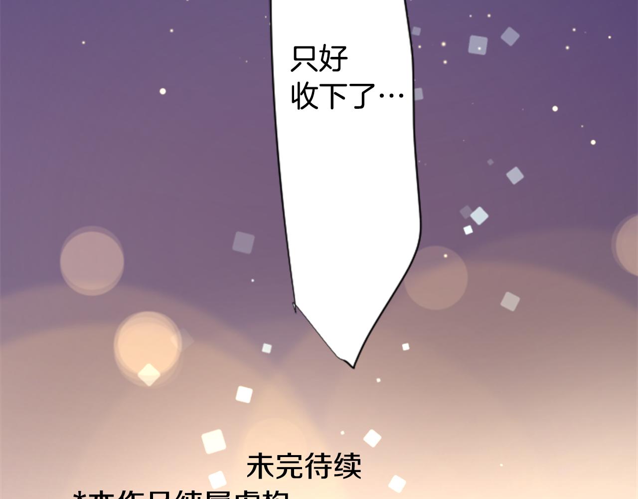 第153话 为你戴上白色蕾丝的花冠82