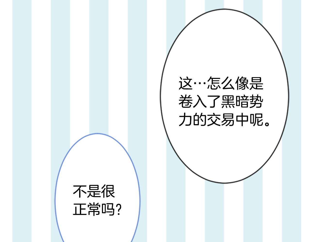 第156话 海文利蓝色的花友10