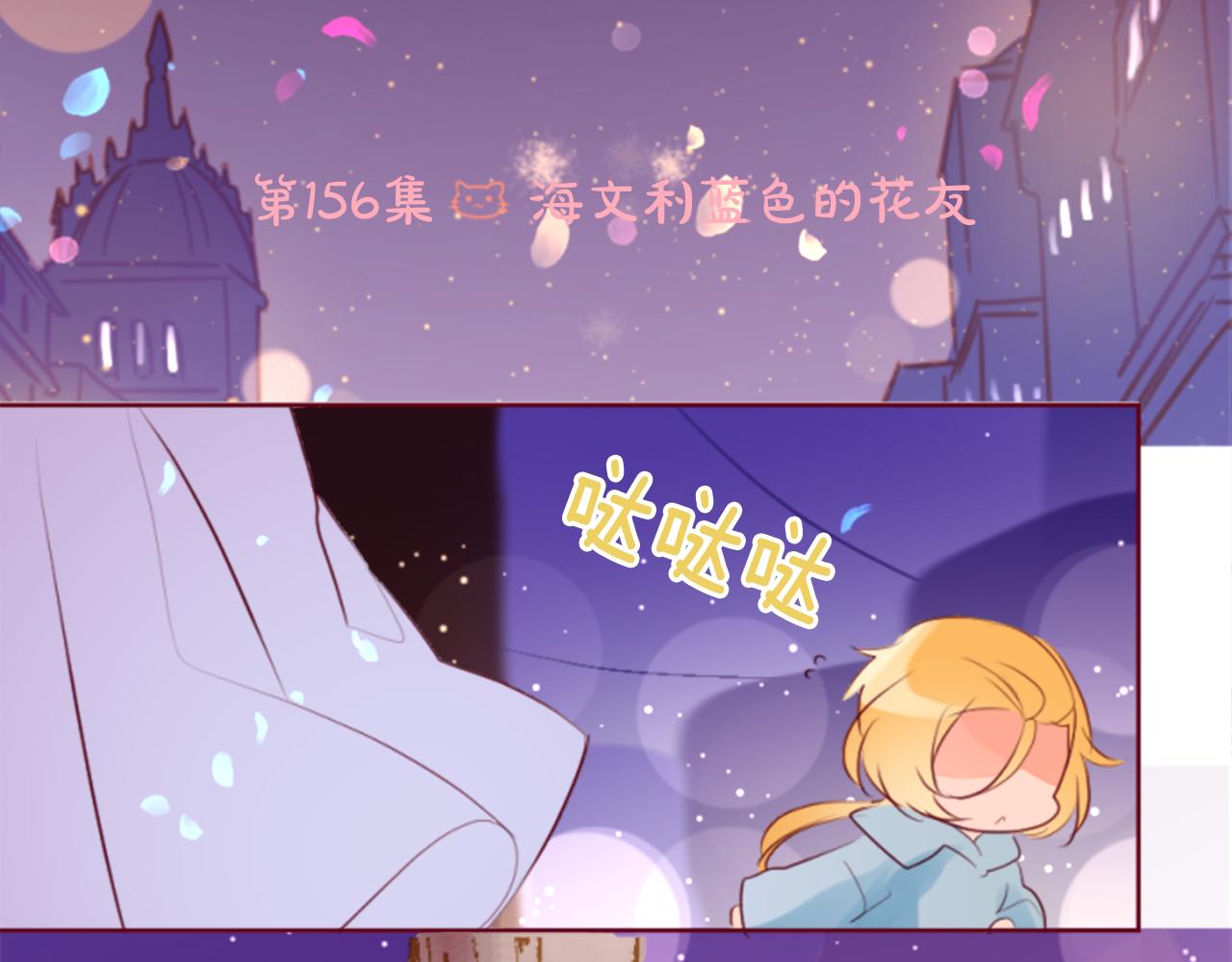 第156话 海文利蓝色的花友14