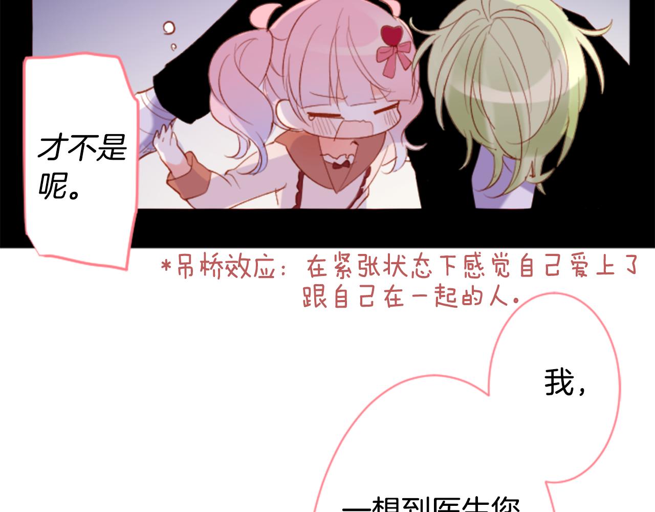 第169话 不喜欢草莓月亮吗？36