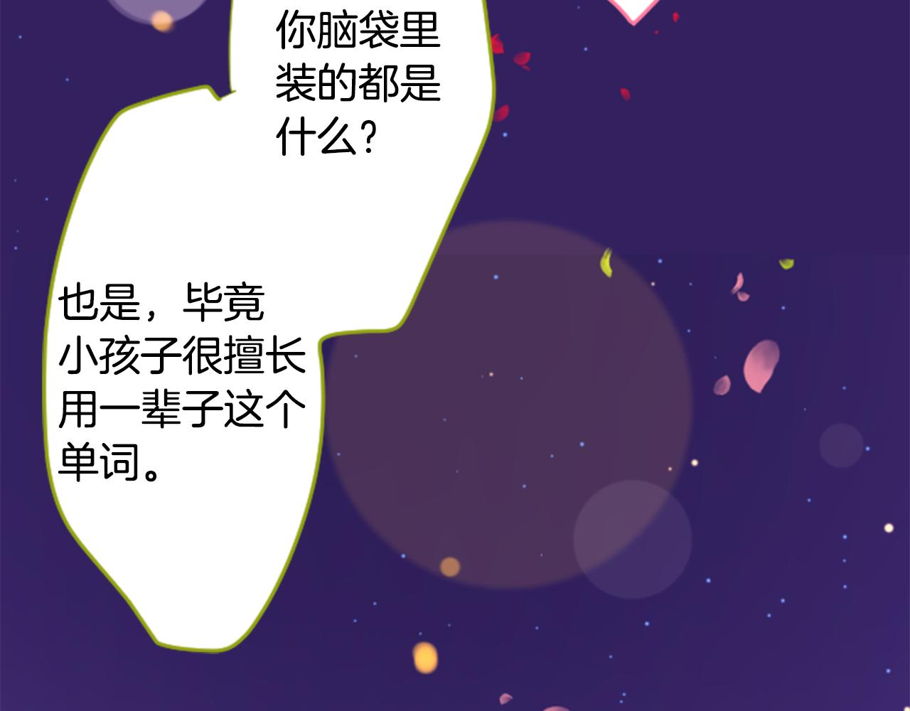第169话 不喜欢草莓月亮吗？56