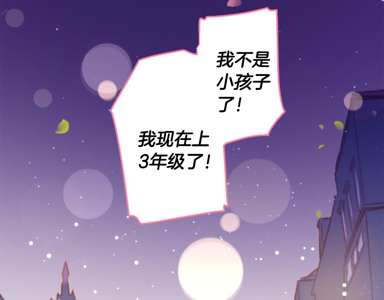 第169话 不喜欢草莓月亮吗？57