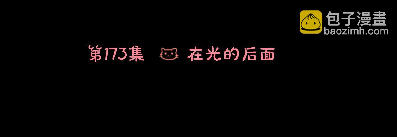 第173话 在光的后面25