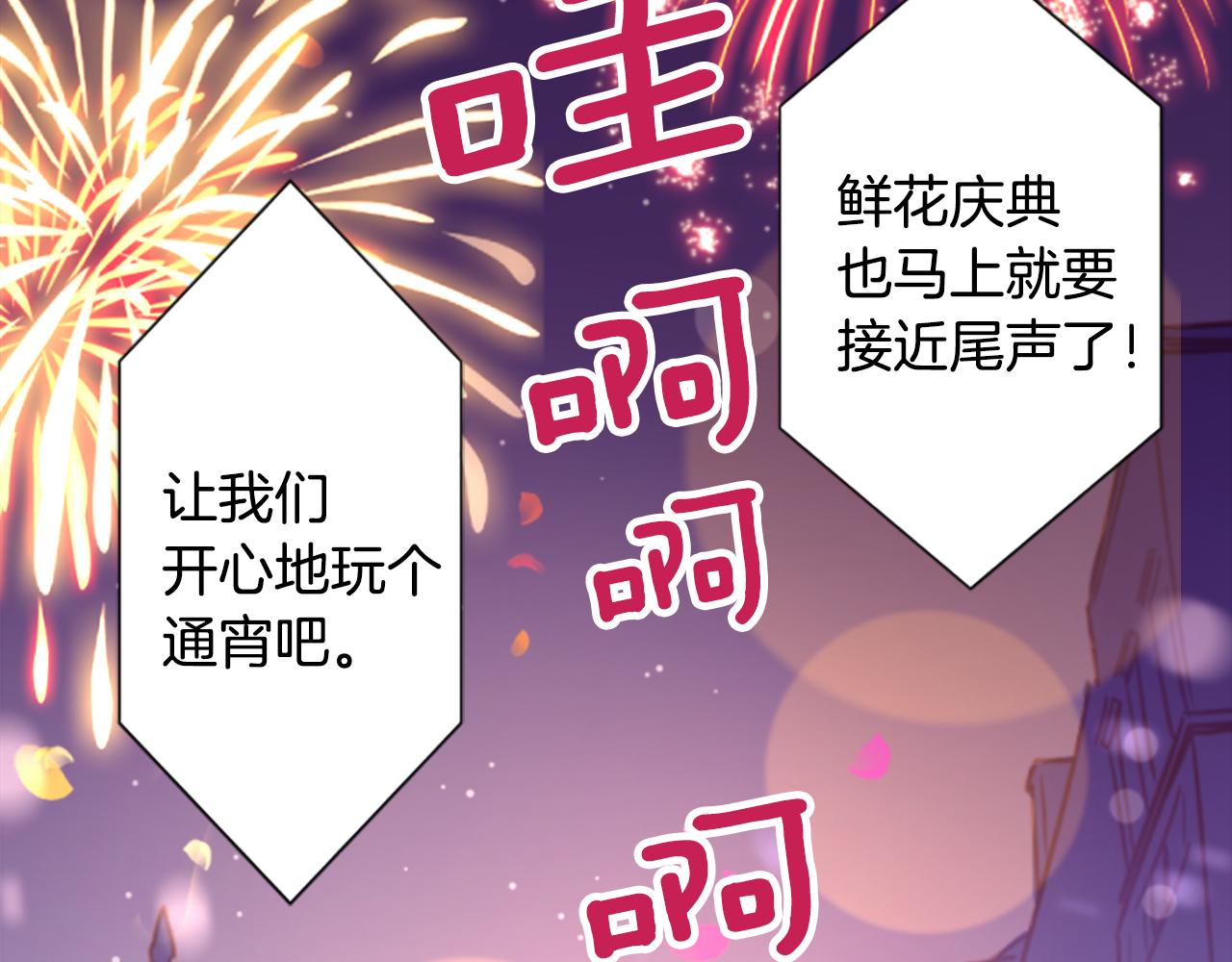 第175话 铭记夜空中的火花6