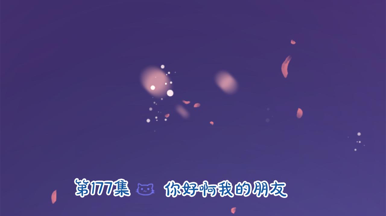 第177话 你好啊我的朋友18