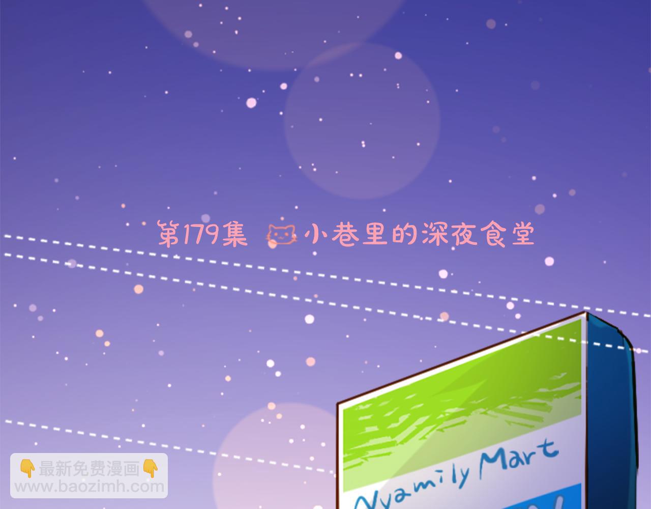 第179话 小巷里的深夜食堂20