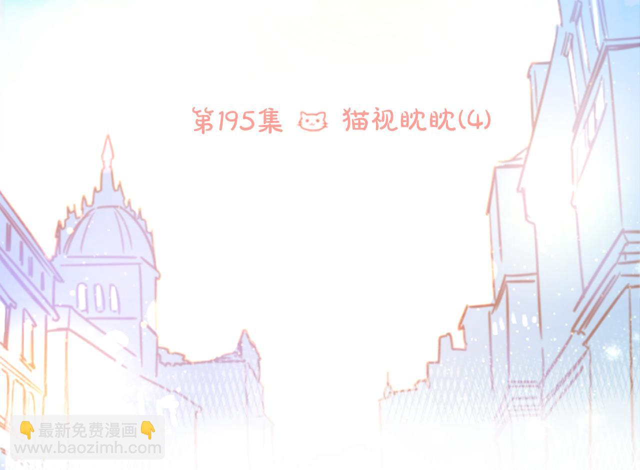 第195话 猫视眈眈47