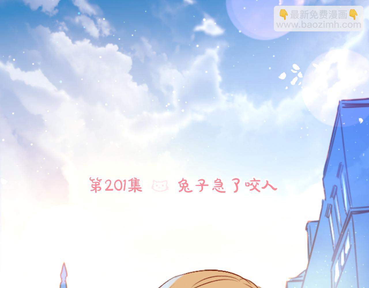 第201话 兔子急了咬人6