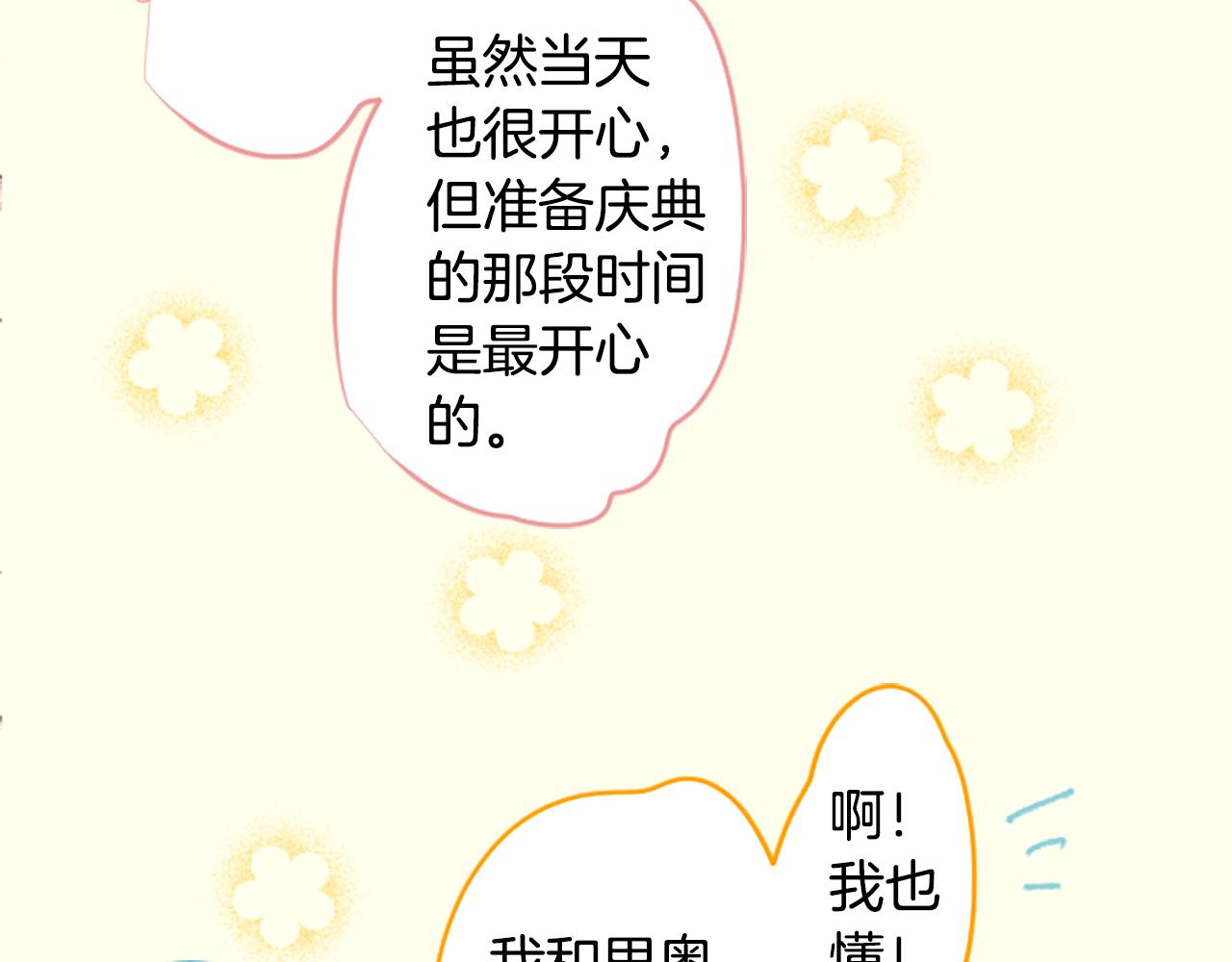 第241话 愉快的庆典准备29