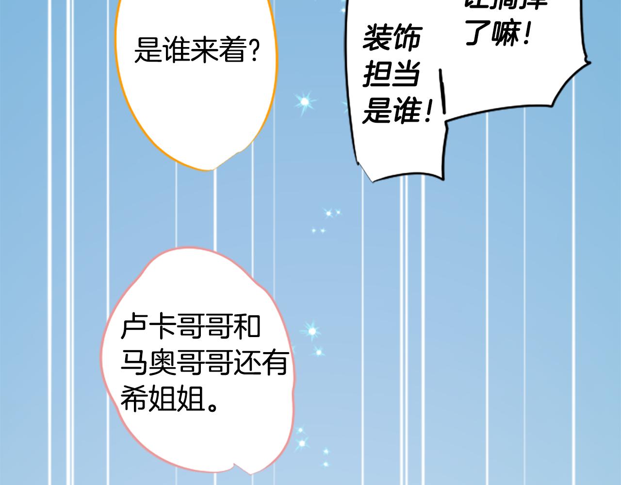 第250话 欢迎来到秘密茶会44