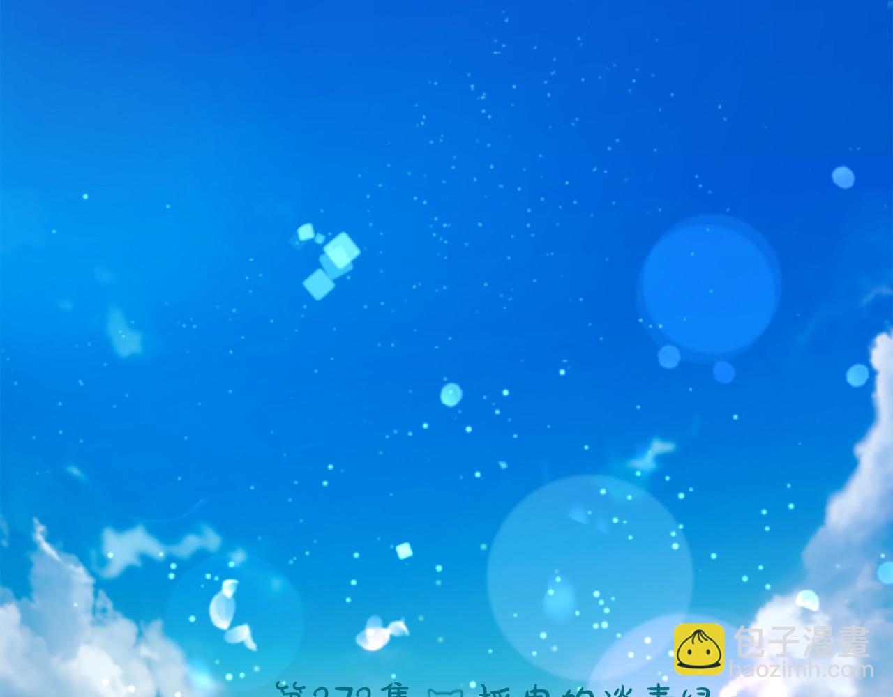 第272话 摇曳的淡青绿5