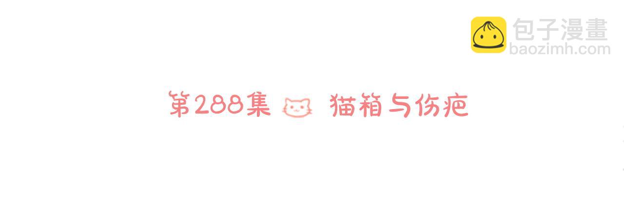 第288话 猫箱与伤疤26