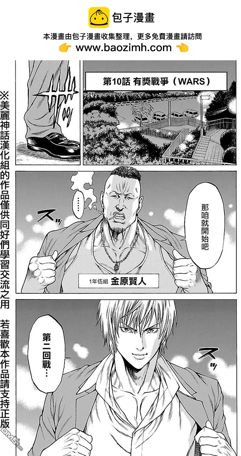第10回1