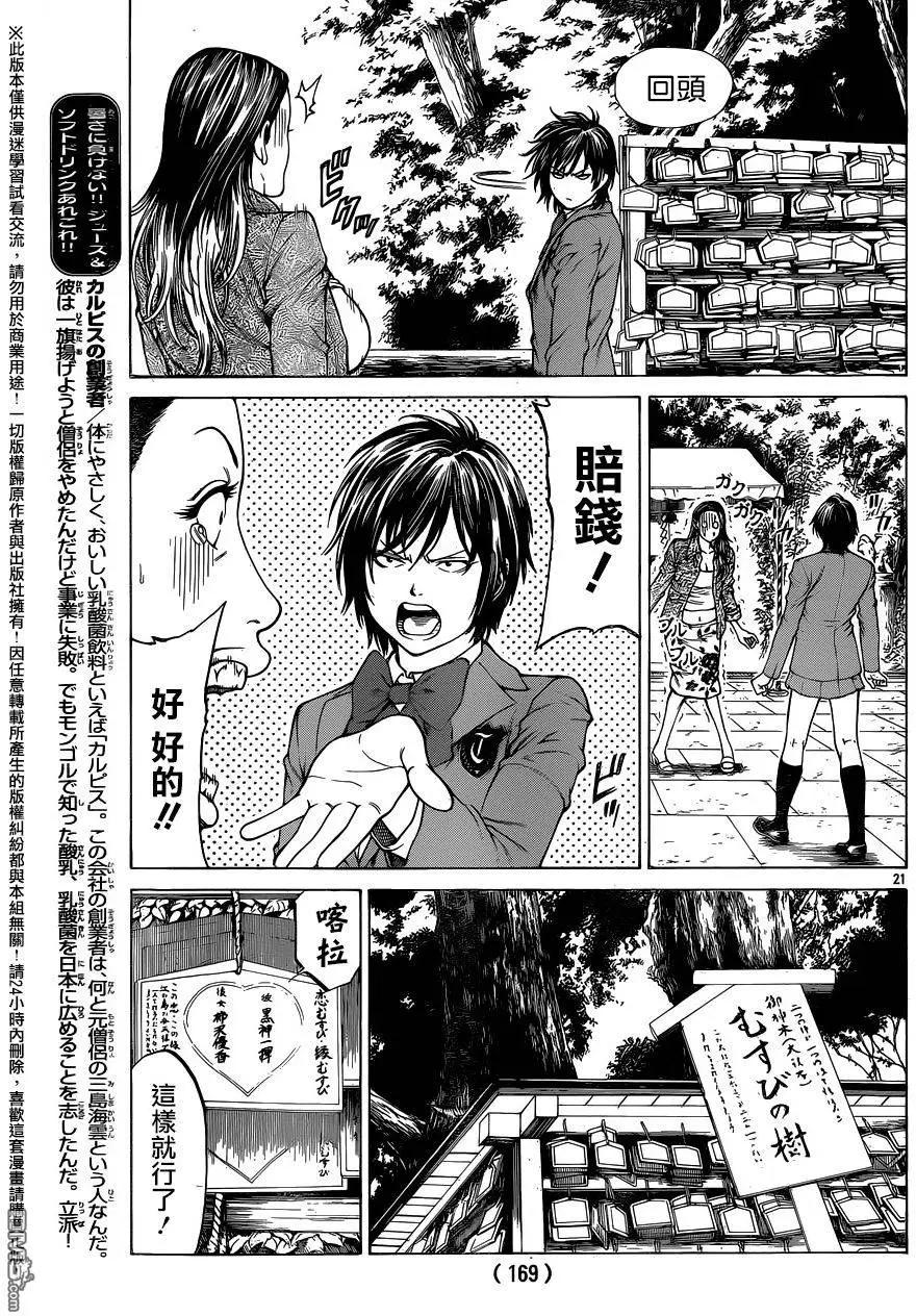 第19回 陷入爱恋16