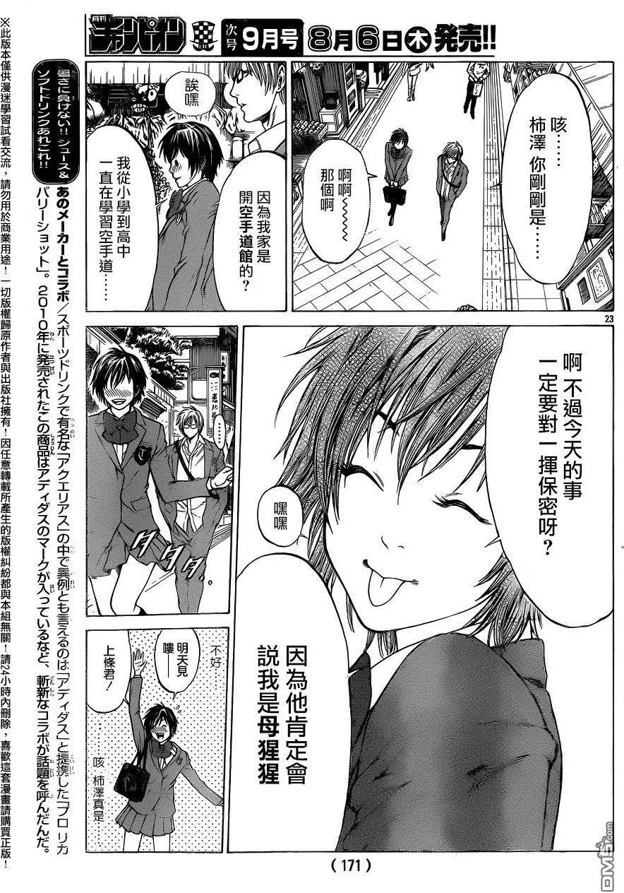 第19回 陷入爱恋18