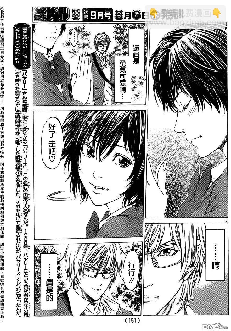 第19回 陷入爱恋2