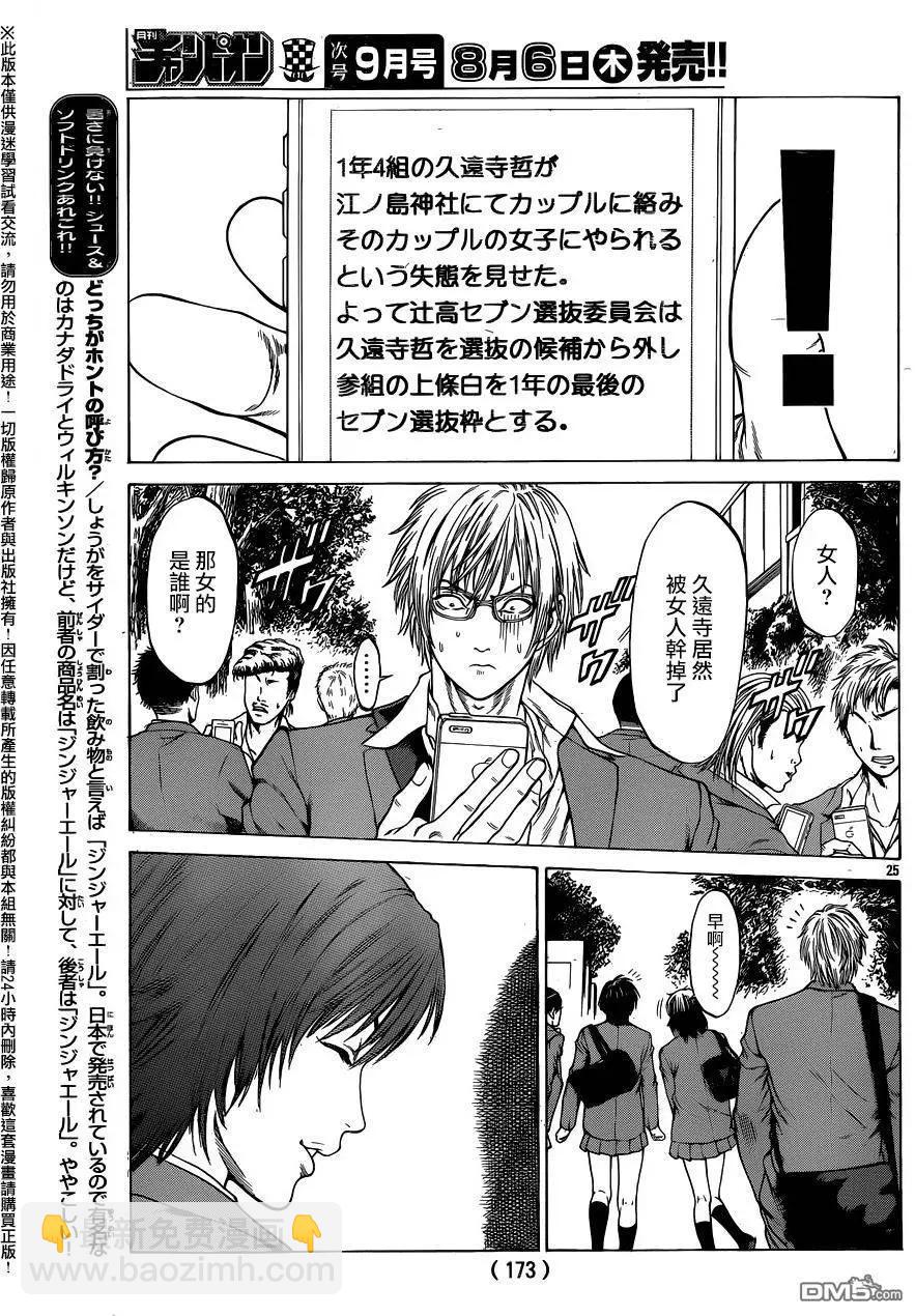 第19回 陷入爱恋20