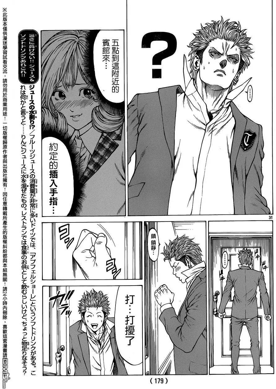 第19回 陷入爱恋25